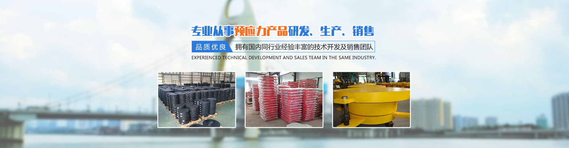 湖南發(fā)通預(yù)應(yīng)力機(jī)械有限公司_湖南預(yù)應(yīng)力機(jī)械|發(fā)通預(yù)應(yīng)力機(jī)械|精軋螺紋鋼