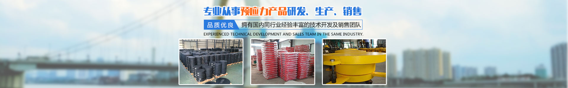 湖南發(fā)通預(yù)應(yīng)力機(jī)械有限公司_湖南預(yù)應(yīng)力機(jī)械|發(fā)通預(yù)應(yīng)力機(jī)械|精軋螺紋鋼