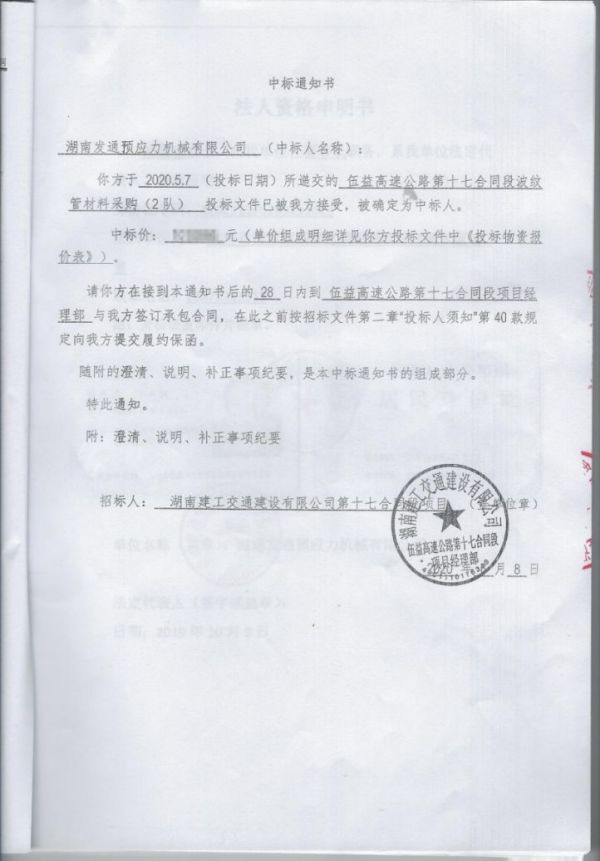 湖南預應力機械,發(fā)通預應力機械,伸縮縫,精軋螺紋鋼,橋梁拉索,預應力錨具