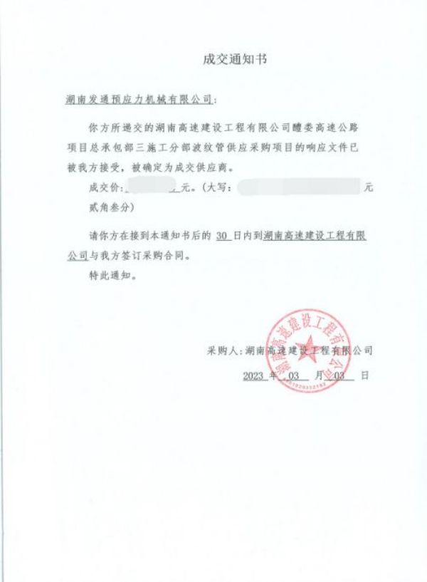 湖南預應力機械,發(fā)通預應力機械,伸縮縫,精軋螺紋鋼,橋梁拉索,預應力錨具