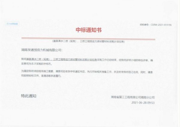 湖南預應力機械,發(fā)通預應力機械,伸縮縫,精軋螺紋鋼,橋梁拉索,預應力錨具