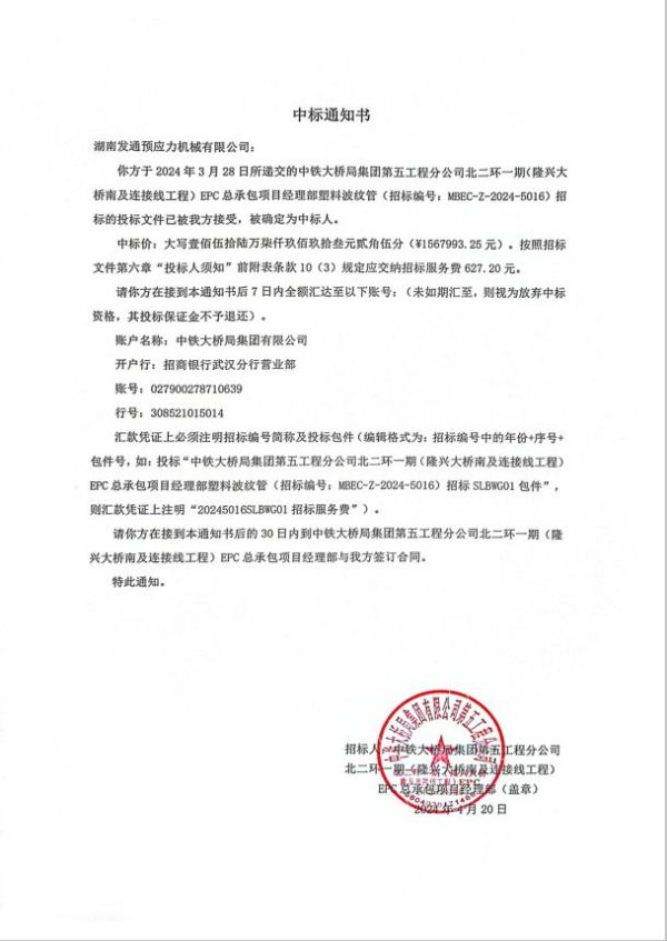 湖南預應力機械,發(fā)通預應力機械,伸縮縫,精軋螺紋鋼,橋梁拉索,預應力錨具
